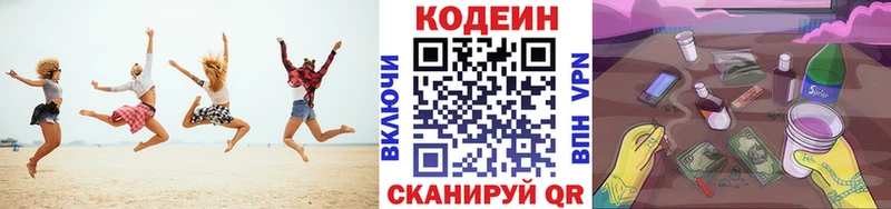 Codein напиток Lean (лин)  площадка как зайти  Сольвычегодск 